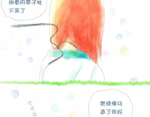 《小秋，我喜欢你！》我能认识你吗？ 第15页