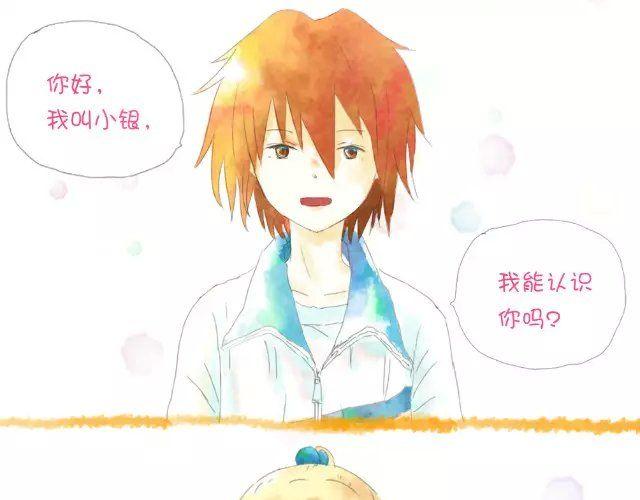《小秋，我喜欢你！》我能认识你吗？ 第1页