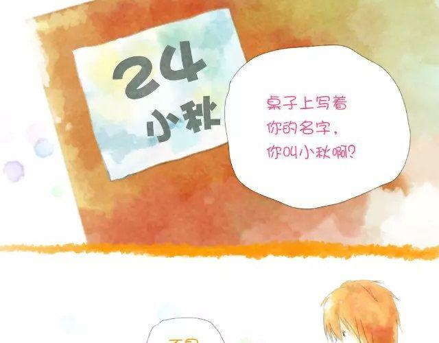 《小秋，我喜欢你！》我能认识你吗？ 第3页