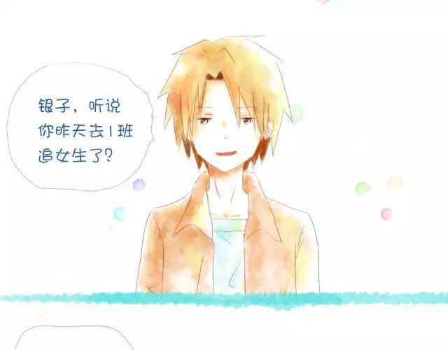 《小秋，我喜欢你！》我能认识你吗？ 第5页
