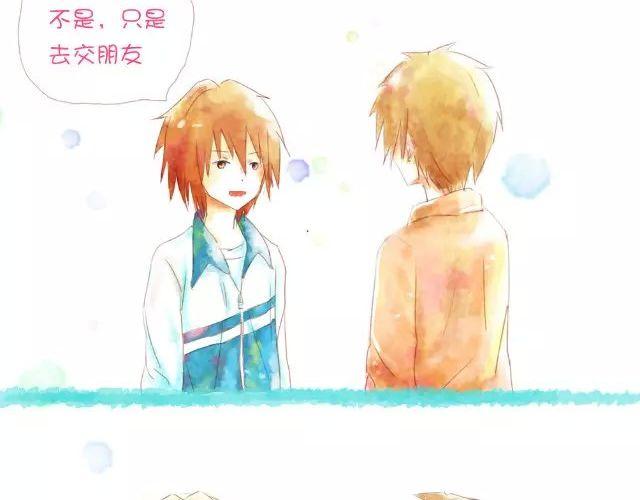 《小秋，我喜欢你！》我能认识你吗？ 第6页