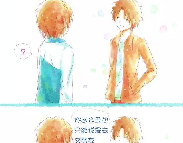 《小秋，我喜欢你！》我能认识你吗？ 第7页