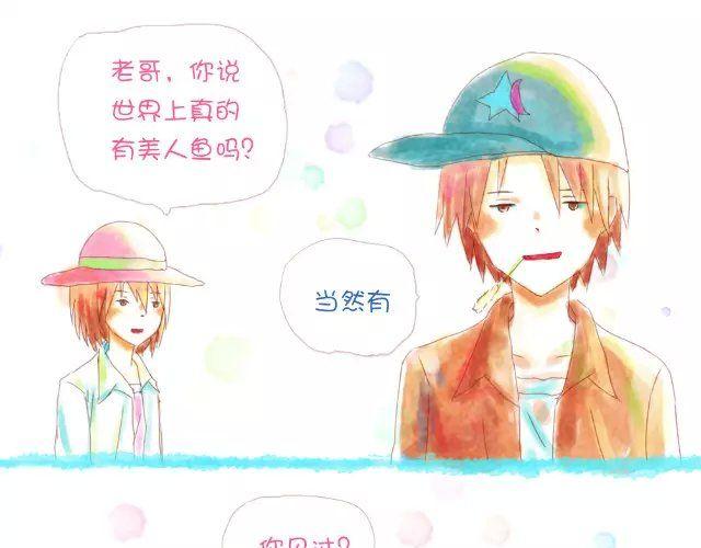 《小秋，我喜欢你！》美人鱼也不如你 第1页