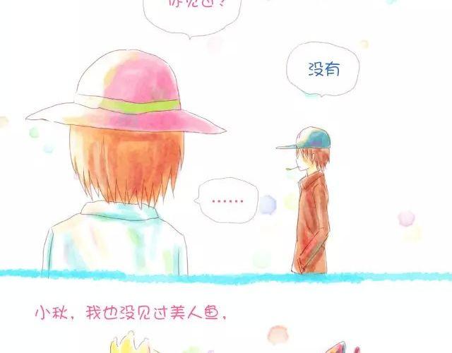 《小秋，我喜欢你！》美人鱼也不如你 第2页