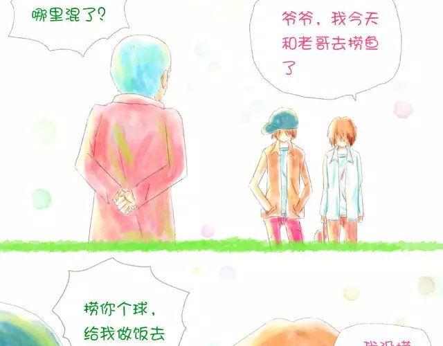 《小秋，我喜欢你！》美人鱼也不如你 第7页