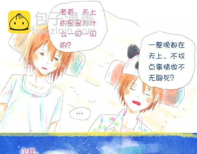 《小秋，我喜欢你！》美人鱼也不如你 第9页