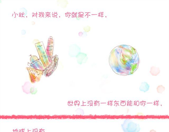 《小秋，我喜欢你！》在哪里见到过 第17页