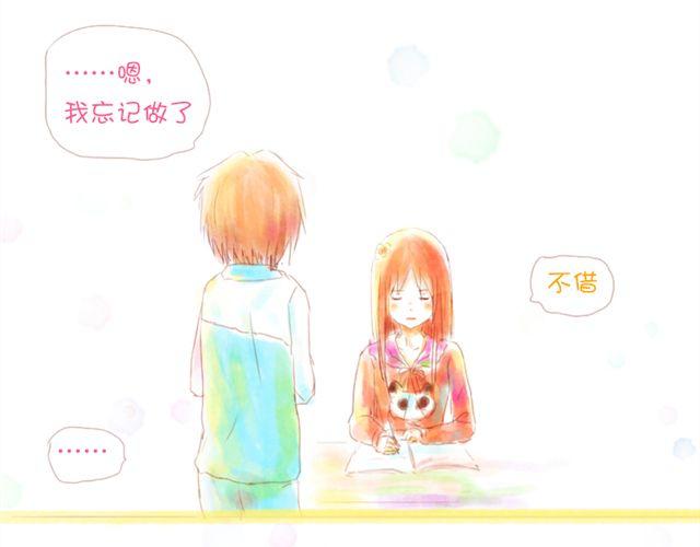 《小秋，我喜欢你！》送小秋回家 第10页