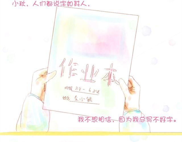 《小秋，我喜欢你！》送小秋回家 第11页
