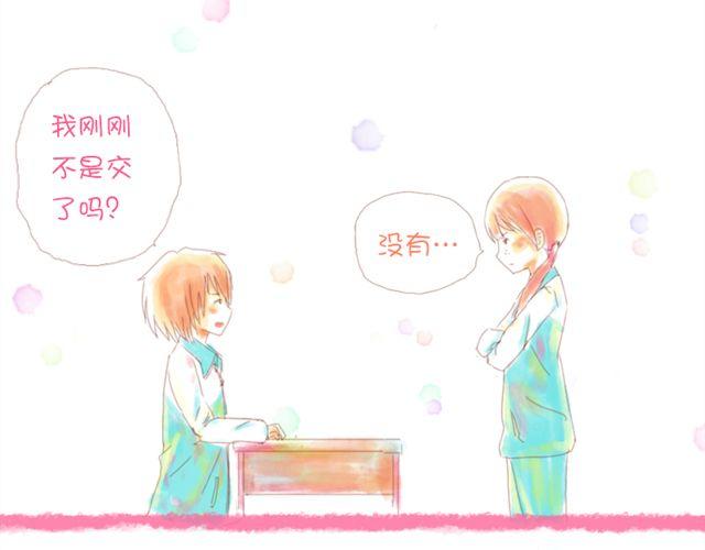 《小秋，我喜欢你！》送小秋回家 第14页