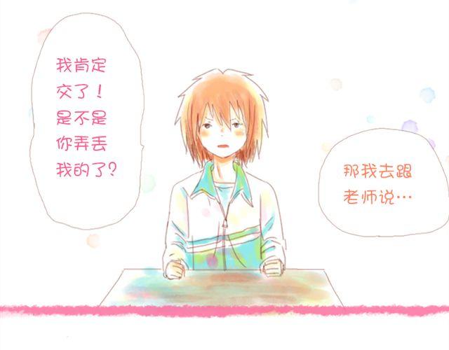 《小秋，我喜欢你！》送小秋回家 第15页