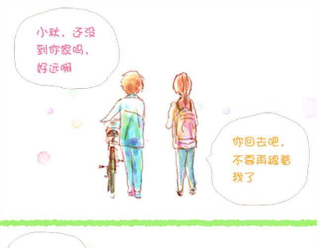 《小秋，我喜欢你！》送小秋回家 第1页