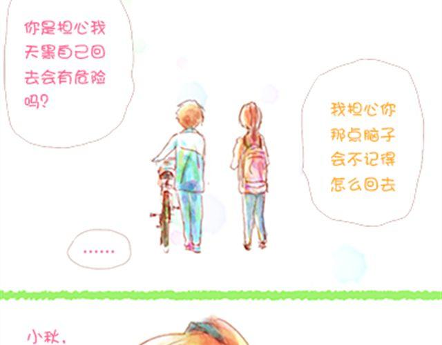 《小秋，我喜欢你！》送小秋回家 第2页