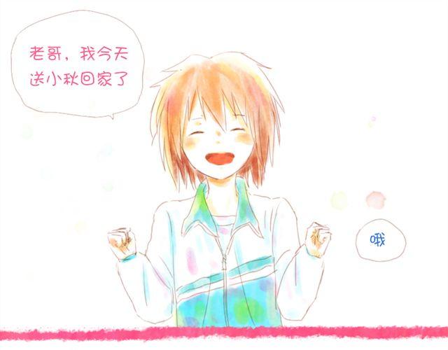 《小秋，我喜欢你！》送小秋回家 第5页