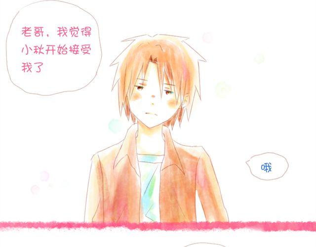 《小秋，我喜欢你！》送小秋回家 第6页