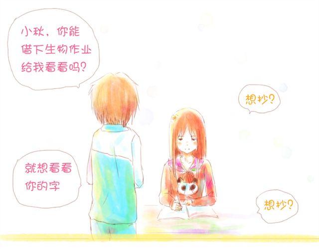 《小秋，我喜欢你！》送小秋回家 第9页