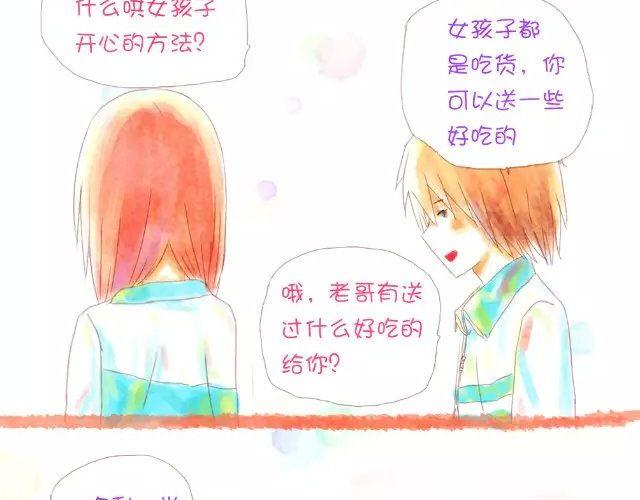 《小秋，我喜欢你！》老哥，怎么哄女孩子开心 第11页