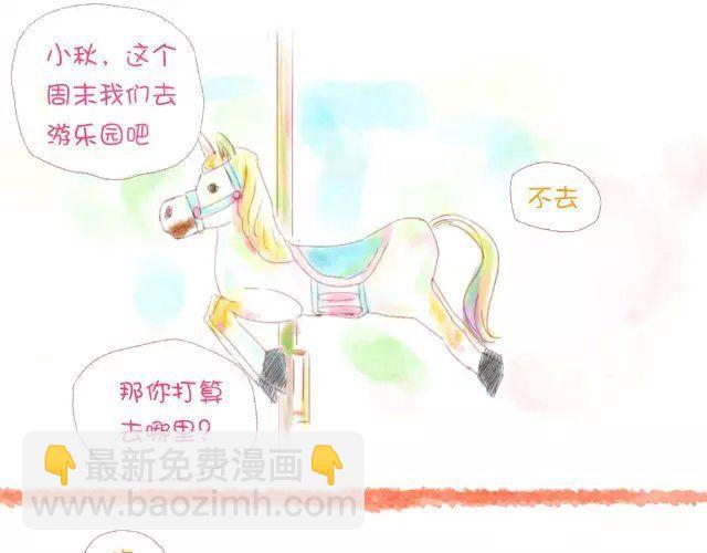 《小秋，我喜欢你！》老哥，怎么哄女孩子开心 第5页