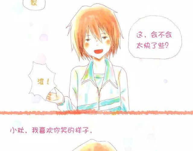 《小秋，我喜欢你！》老哥，怎么哄女孩子开心 第6页