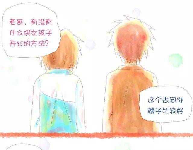 《小秋，我喜欢你！》老哥，怎么哄女孩子开心 第9页