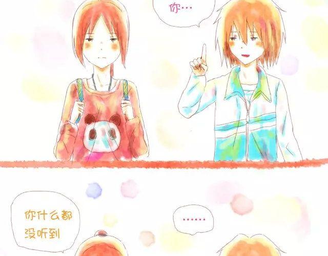 《小秋，我喜欢你！》你什么都没听见 第11页