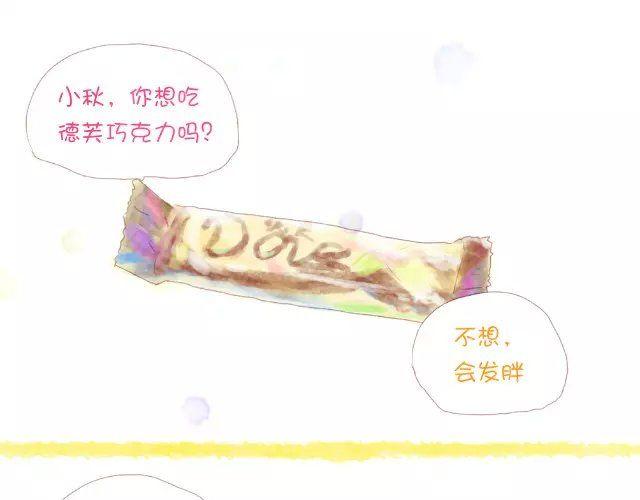 《小秋，我喜欢你！》你什么都没听见 第1页