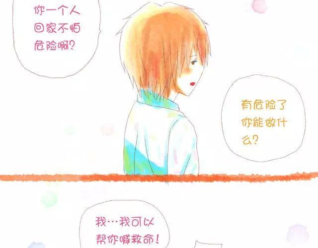 《小秋，我喜欢你！》你什么都没听见 第7页