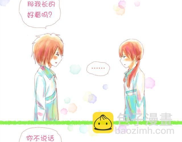 《小秋，我喜欢你！》因为一想你，他就会走的很快。 第11页