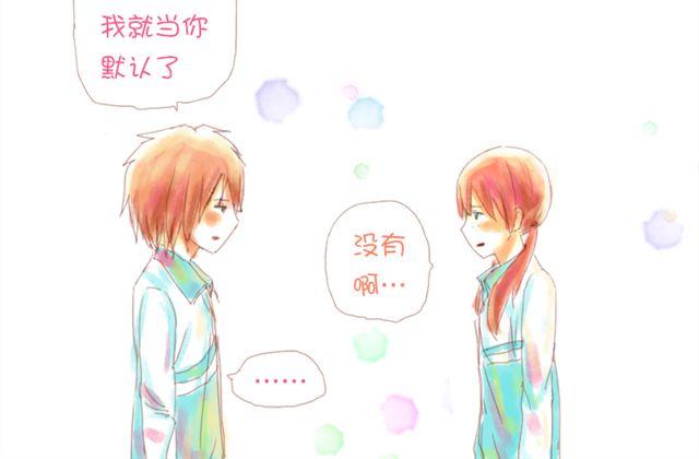 《小秋，我喜欢你！》因为一想你，他就会走的很快。 第12页