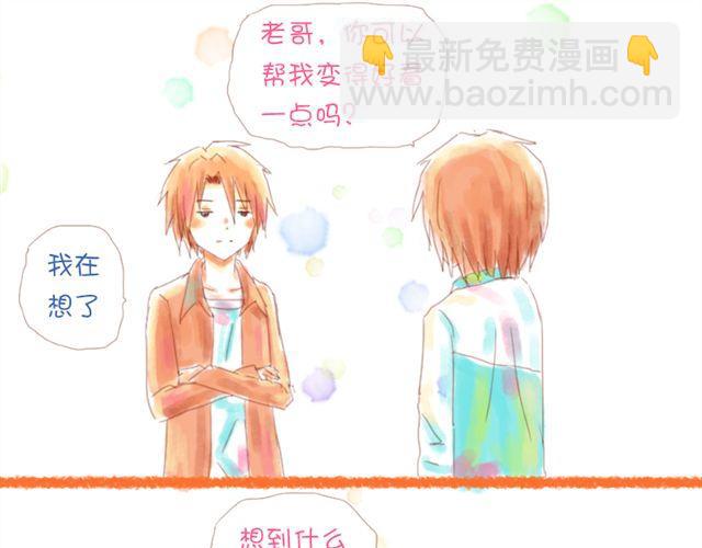 《小秋，我喜欢你！》因为一想你，他就会走的很快。 第13页