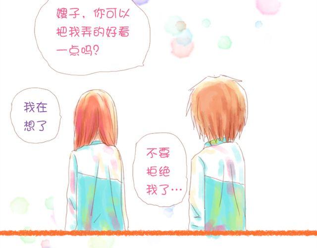 《小秋，我喜欢你！》因为一想你，他就会走的很快。 第15页