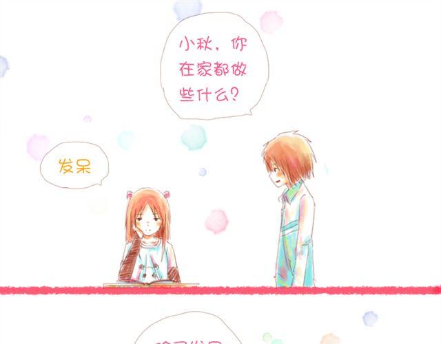《小秋，我喜欢你！》因为一想你，他就会走的很快。 第1页