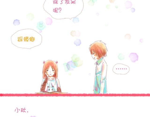 《小秋，我喜欢你！》因为一想你，他就会走的很快。 第2页