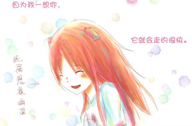 《小秋，我喜欢你！》因为一想你，他就会走的很快。 第4页