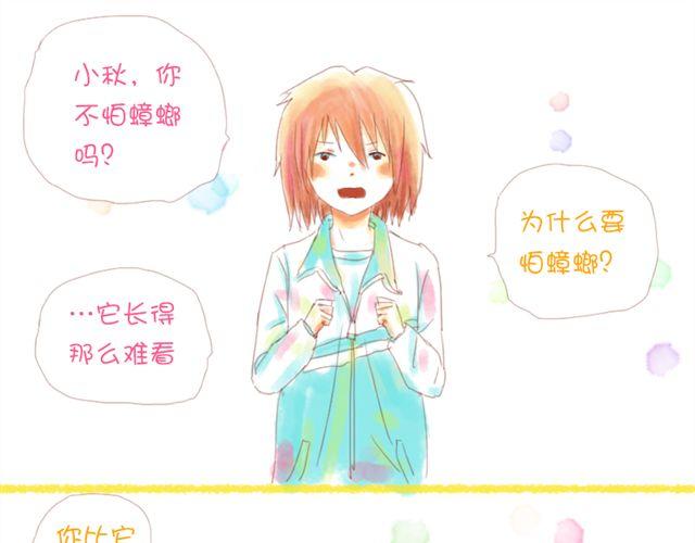 《小秋，我喜欢你！》因为一想你，他就会走的很快。 第5页