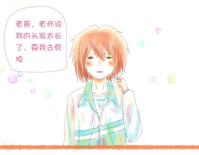 《小秋，我喜欢你！》剪头发之后更帅气了呢 第1页
