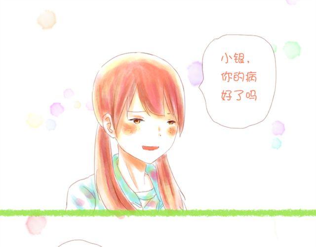 《小秋，我喜欢你！》好想小秋啊 第13页