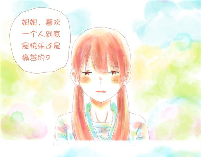 《小秋，我喜欢你！》好想小秋啊 第17页