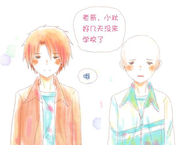 《小秋，我喜欢你！》好想小秋啊 第1页