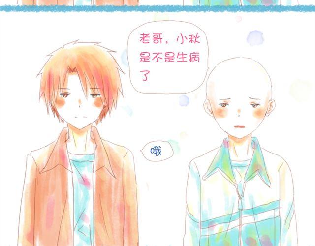 《小秋，我喜欢你！》好想小秋啊 第2页
