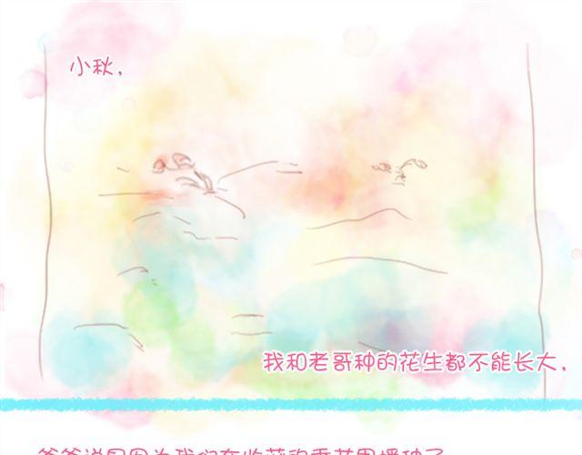 《小秋，我喜欢你！》好想小秋啊 第5页