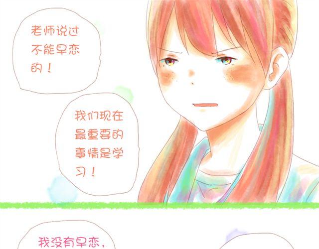 《小秋，我喜欢你！》老师说，我们不能早恋的 第13页