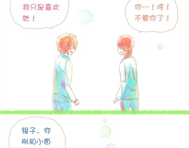 《小秋，我喜欢你！》老师说，我们不能早恋的 第14页