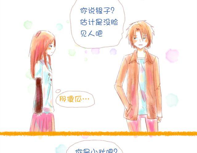 《小秋，我喜欢你！》老师说，我们不能早恋的 第2页