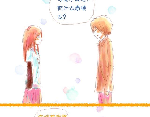 《小秋，我喜欢你！》老师说，我们不能早恋的 第3页