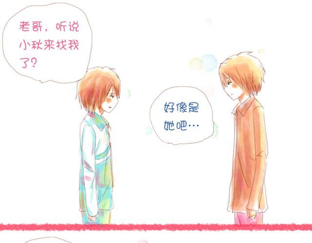 《小秋，我喜欢你！》老师说，我们不能早恋的 第5页
