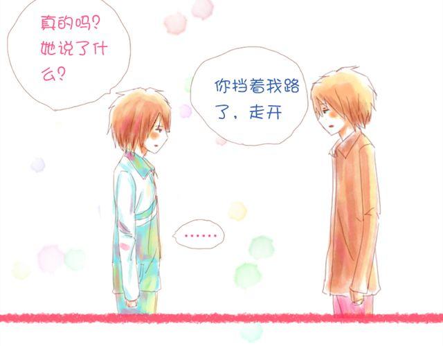 《小秋，我喜欢你！》老师说，我们不能早恋的 第6页