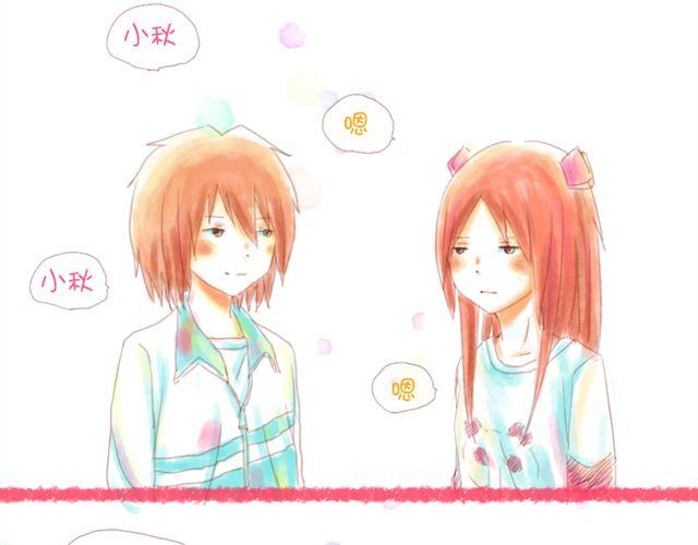 《小秋，我喜欢你！》老师说，我们不能早恋的 第7页