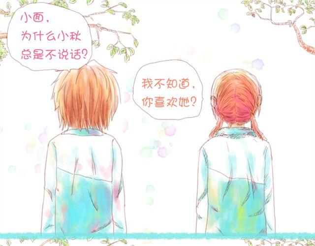 《小秋，我喜欢你！》老师说，我们不能早恋的 第9页