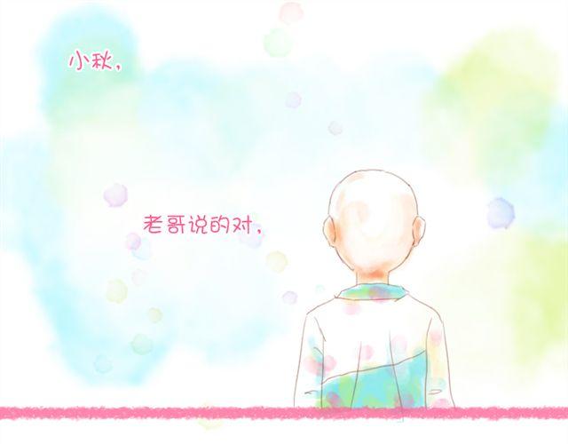 《小秋，我喜欢你！》上半部完结 第13页
